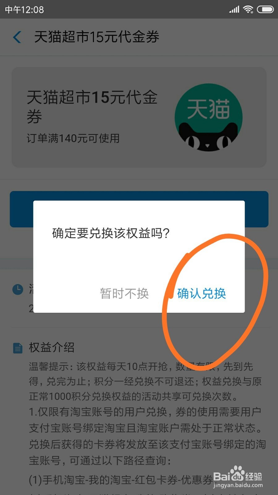 支付宝中天猫超市15元代金劵在哪领取