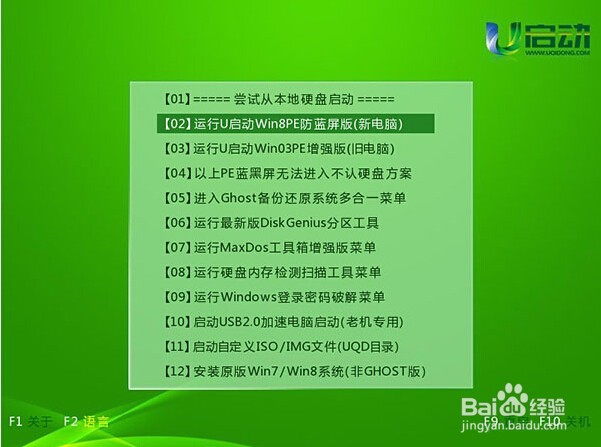 u启动v6.3启动u盘取消分区激活状态