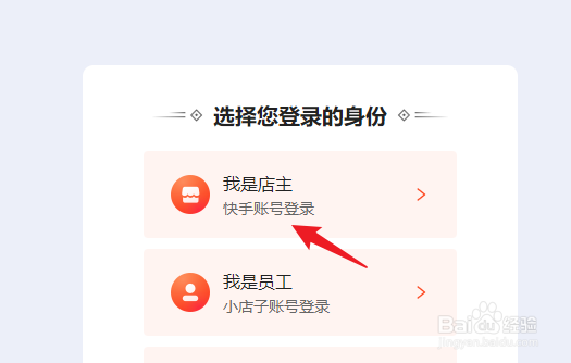 快手小店电脑端怎么登录