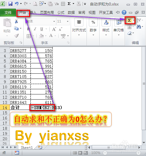 Excel中自动求和不正确为0怎么办