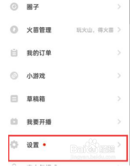 抖音火山版怎么实名认证