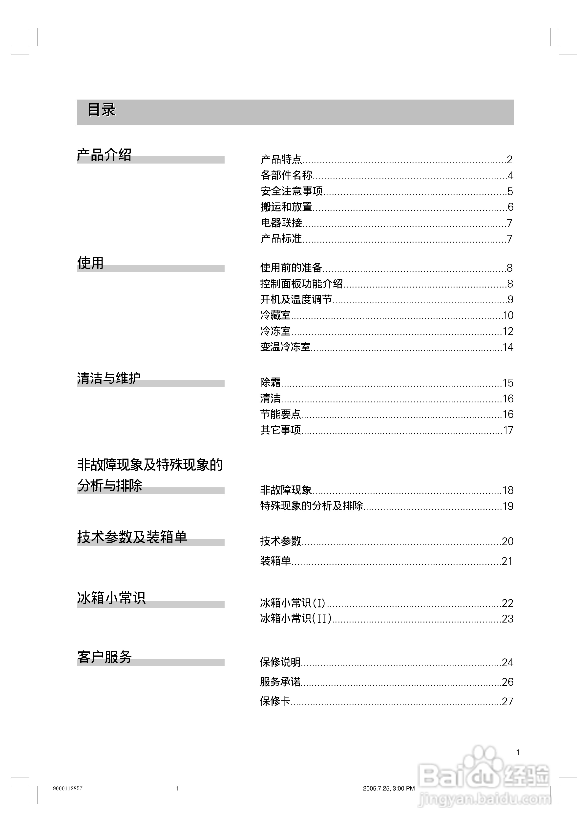 西门子KK23E76TI冰箱使用说明书:[1]