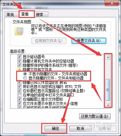 win7如何显示（或隐藏）隐藏文件（夹）