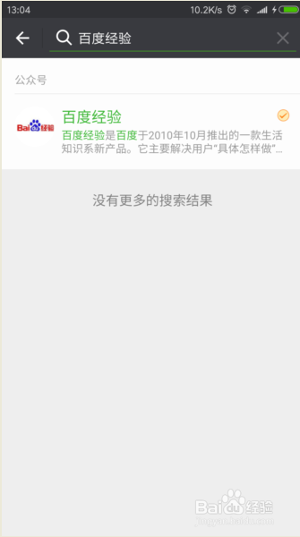 微信如何添加公众号