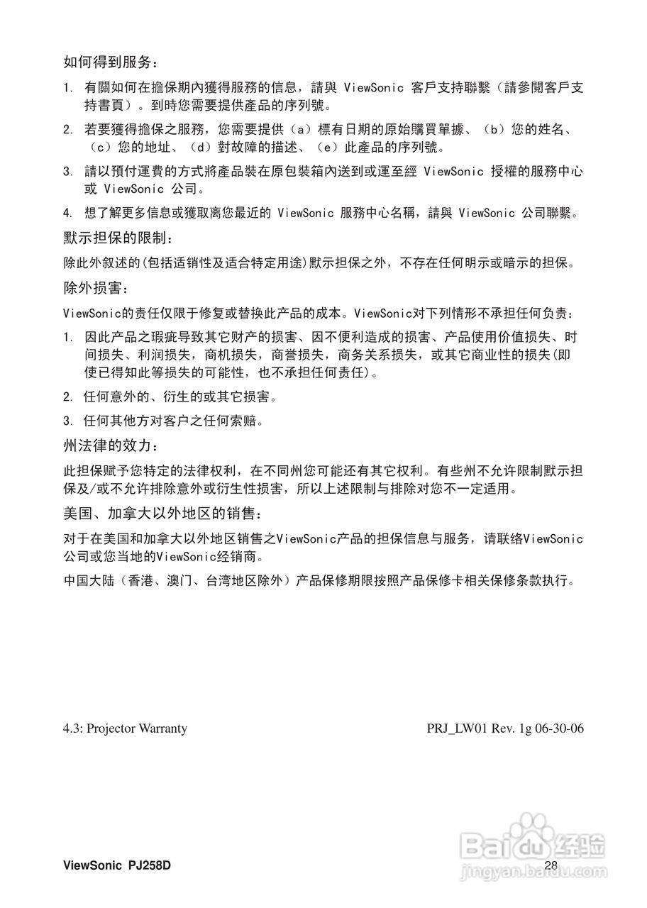 优派PJ258D投影机使用说明书:[4]