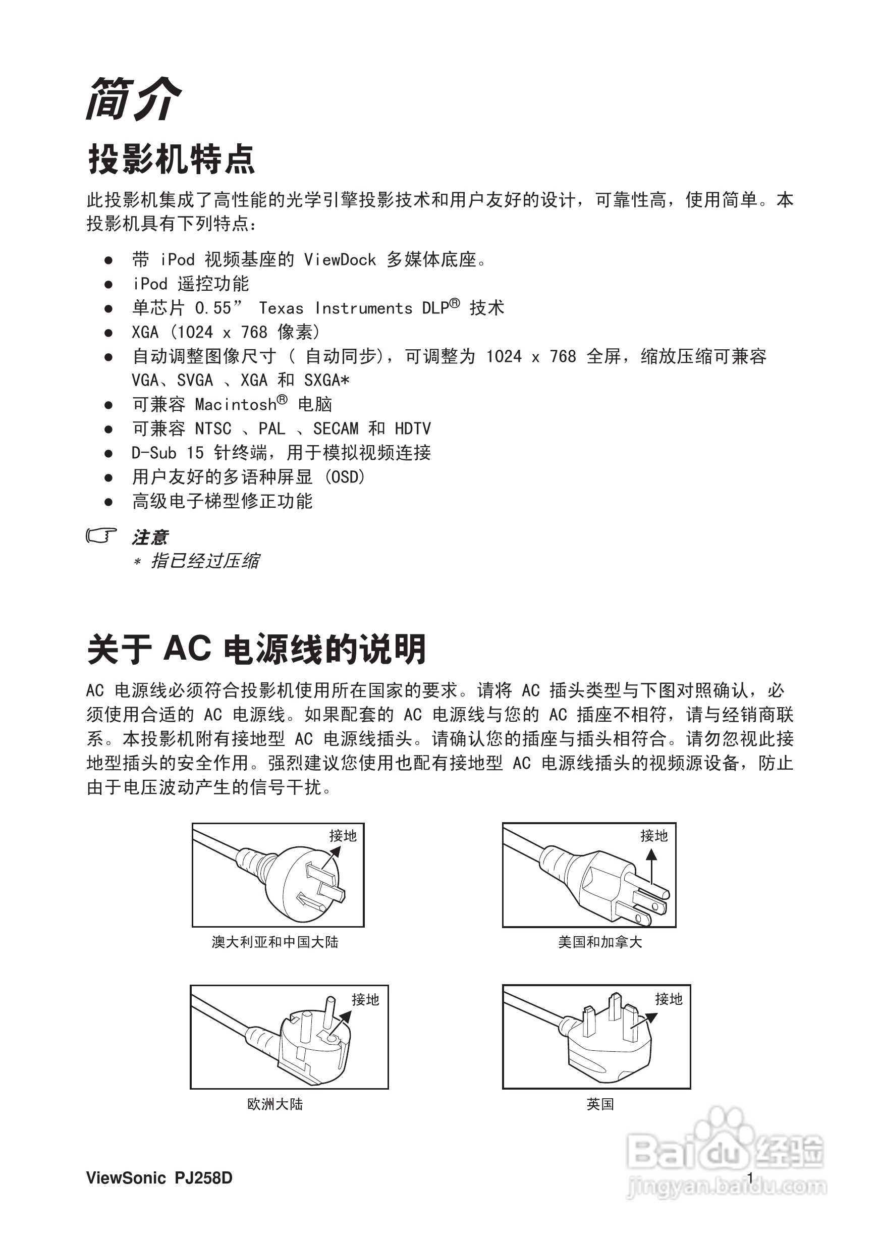 优派PJ258D投影机使用说明书:[1]