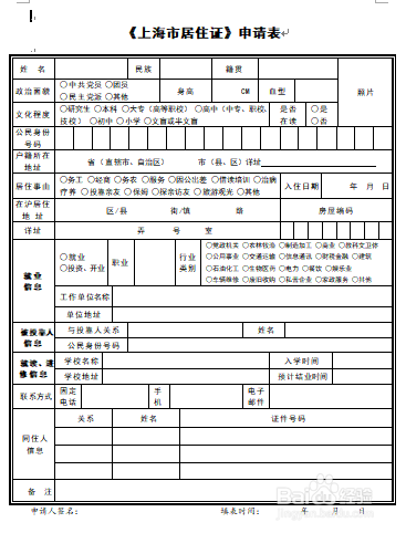 居住证办理流程与所需材料