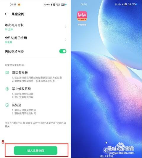 OPPO Reno5如何使用儿童空间防沉迷防充钱