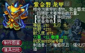 梦幻西游专用装备