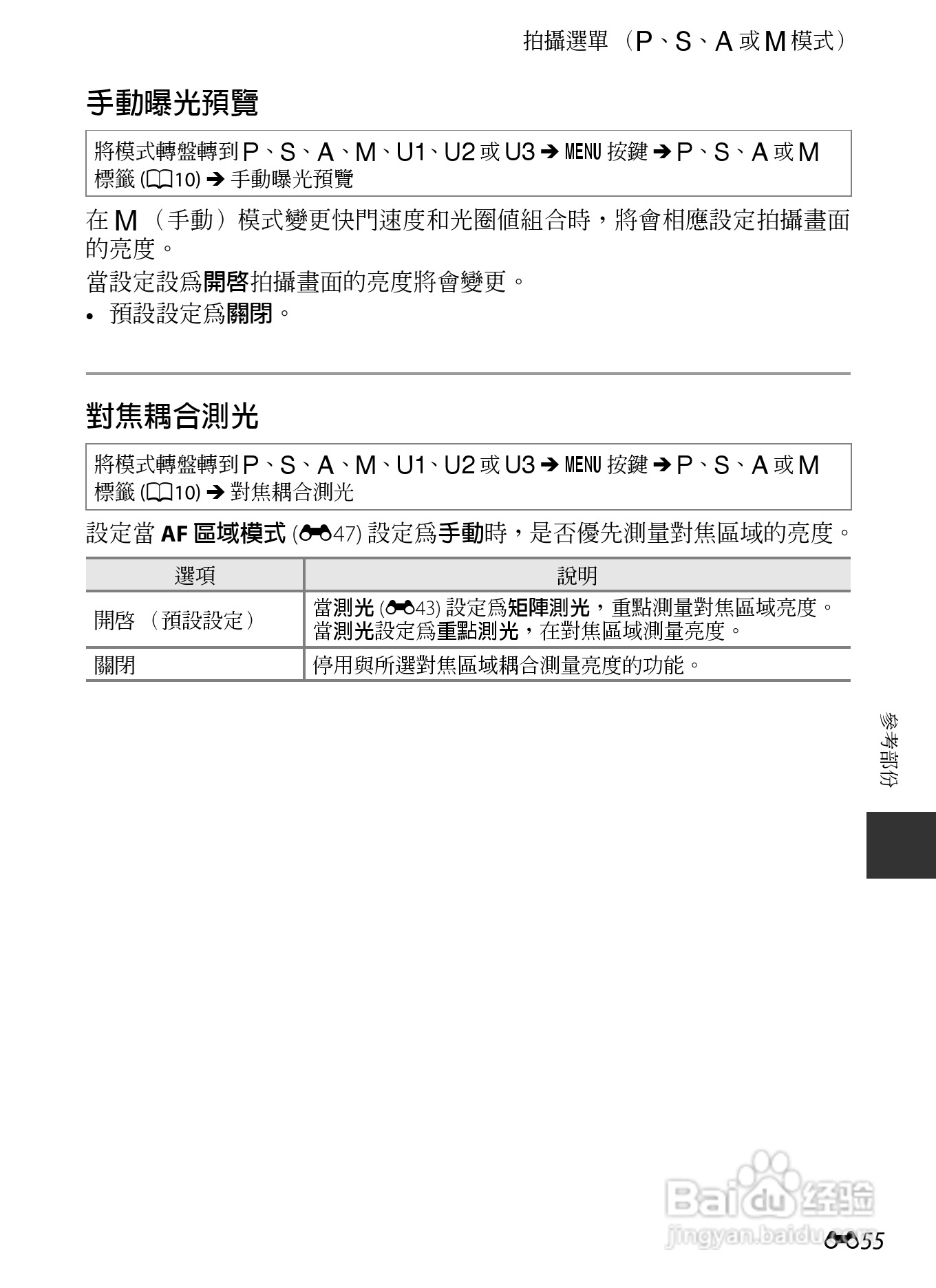 尼康COOLPIX P7700数码相机使用说明书:[19]