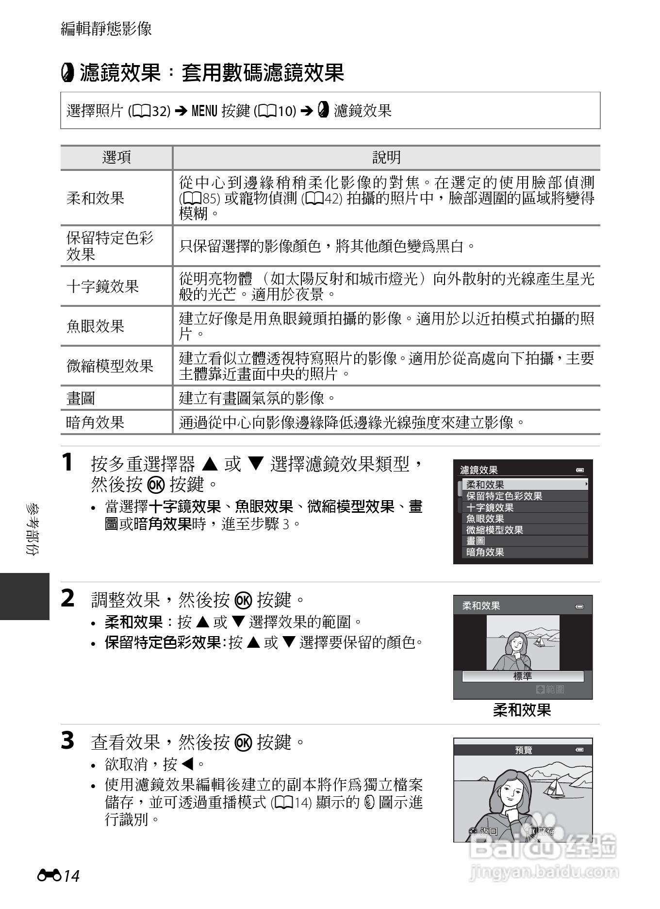 尼康COOLPIX P7700数码相机使用说明书:[15]