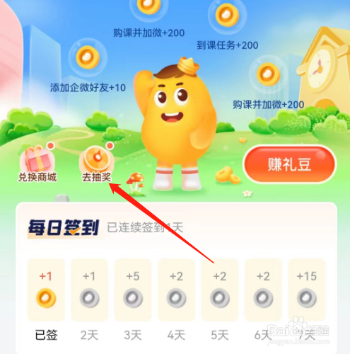 安卓版作业帮直播课如何进行抽奖