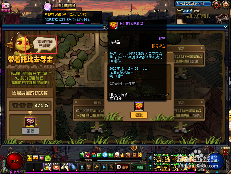 dnf带着托比去寻宝任务怎么做