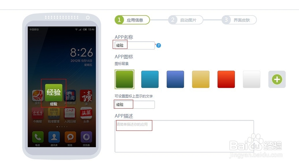 电脑小白如何通过制作手机APP赚钱