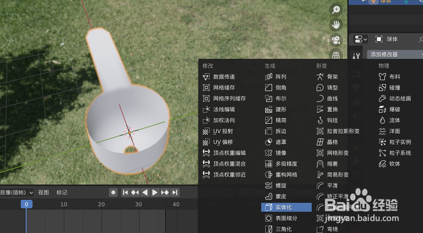 在blender2.9如何画一个奶粉勺子