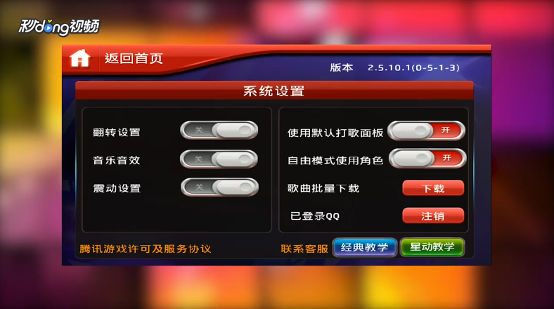 节奏大师如何打开使用默认打歌面板