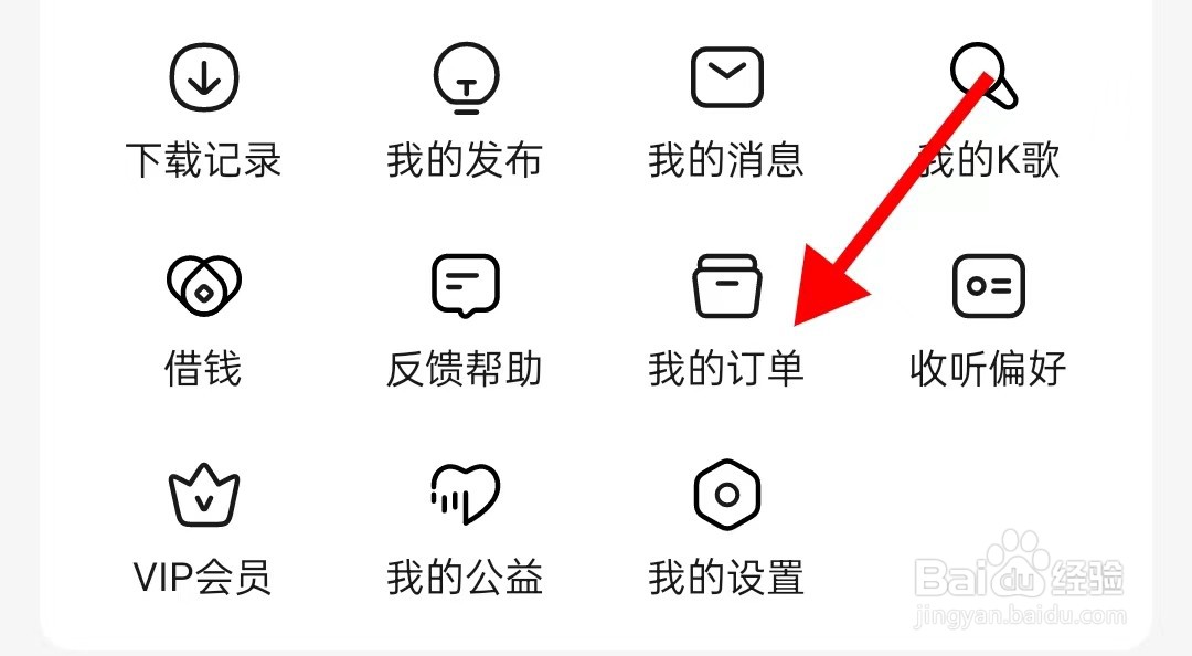 番茄畅听怎么查找我的订单