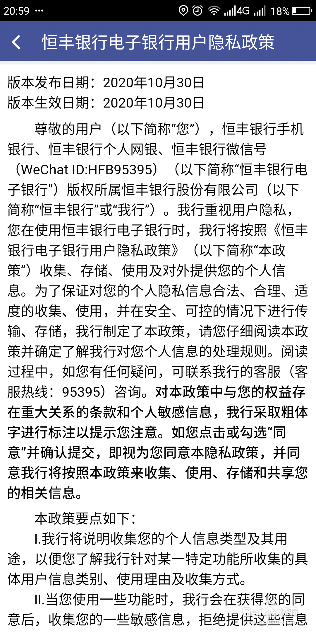 如何查看恒丰电子银行的隐私政策