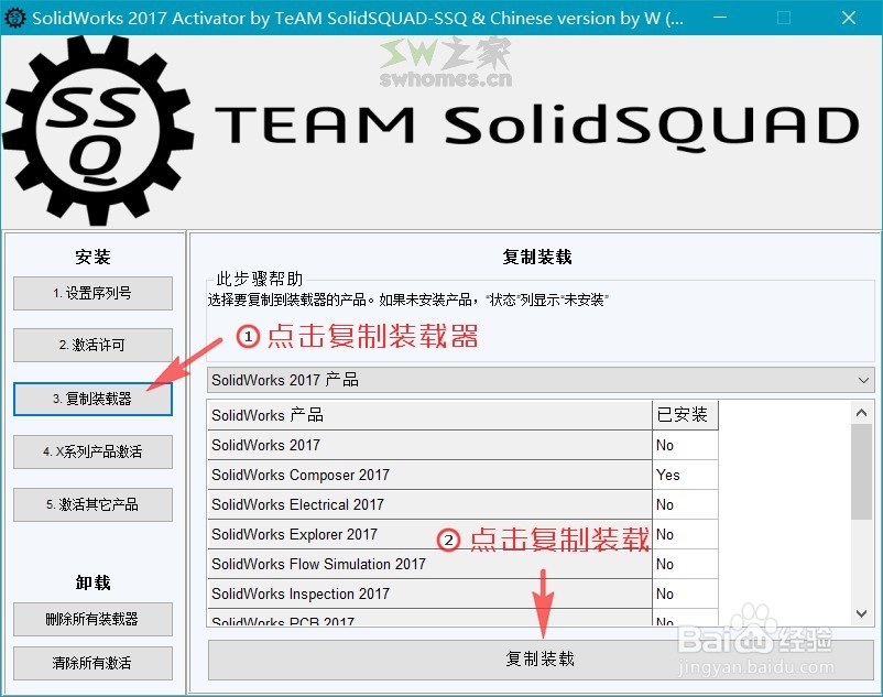 SolidWorks Composer_2017安装激活教程