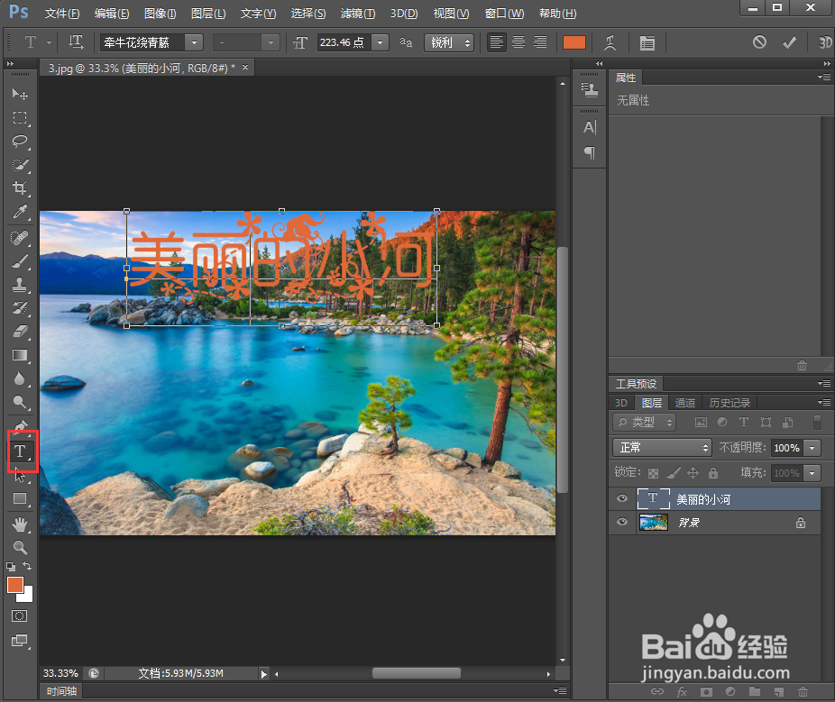在ps中给文字添加橙色和拼缀图效果
