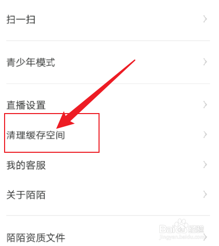 陌陌APP怎么清理缓存空间