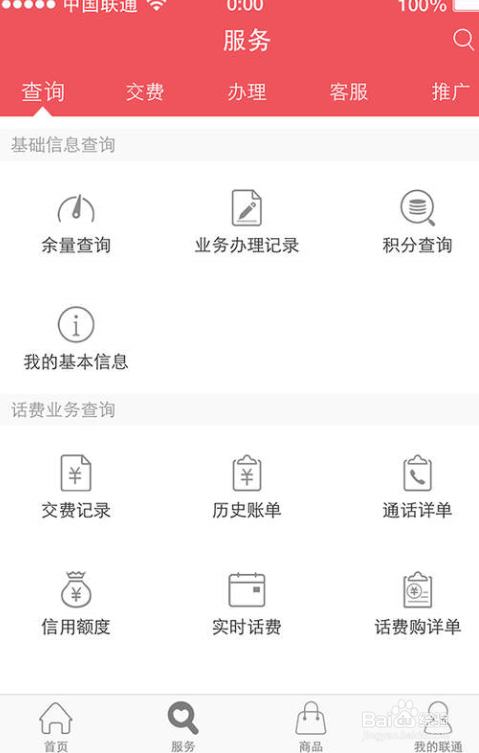 中国联通初始服务密码是什么