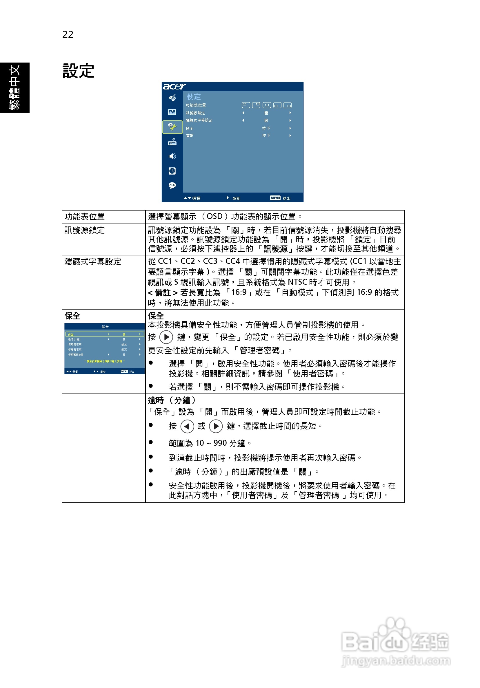 宏基H110投影机使用说明书:[4]