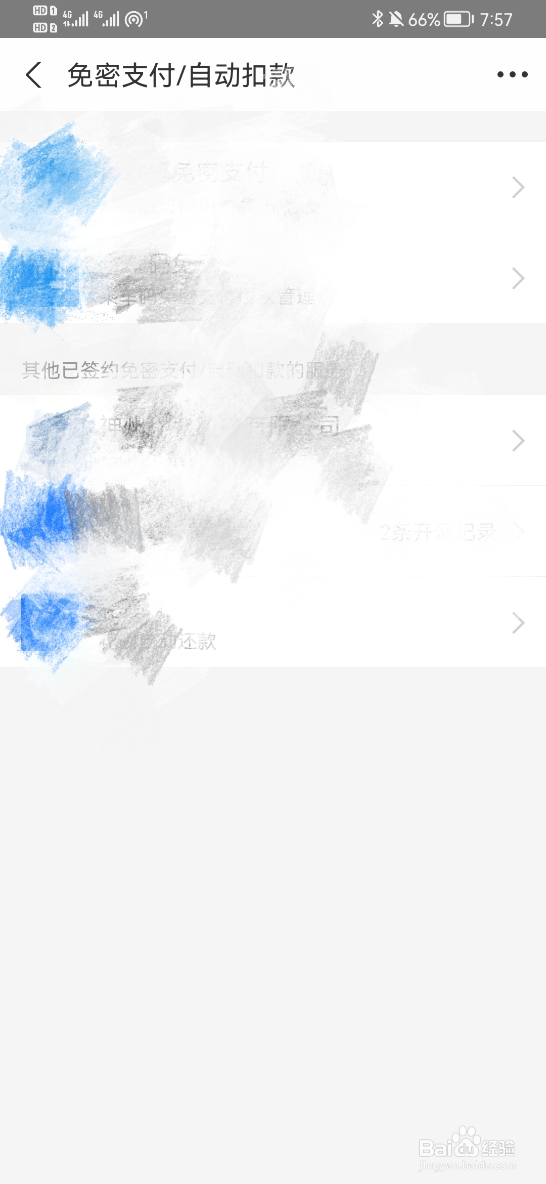 如何关闭支付宝自动扣费功能