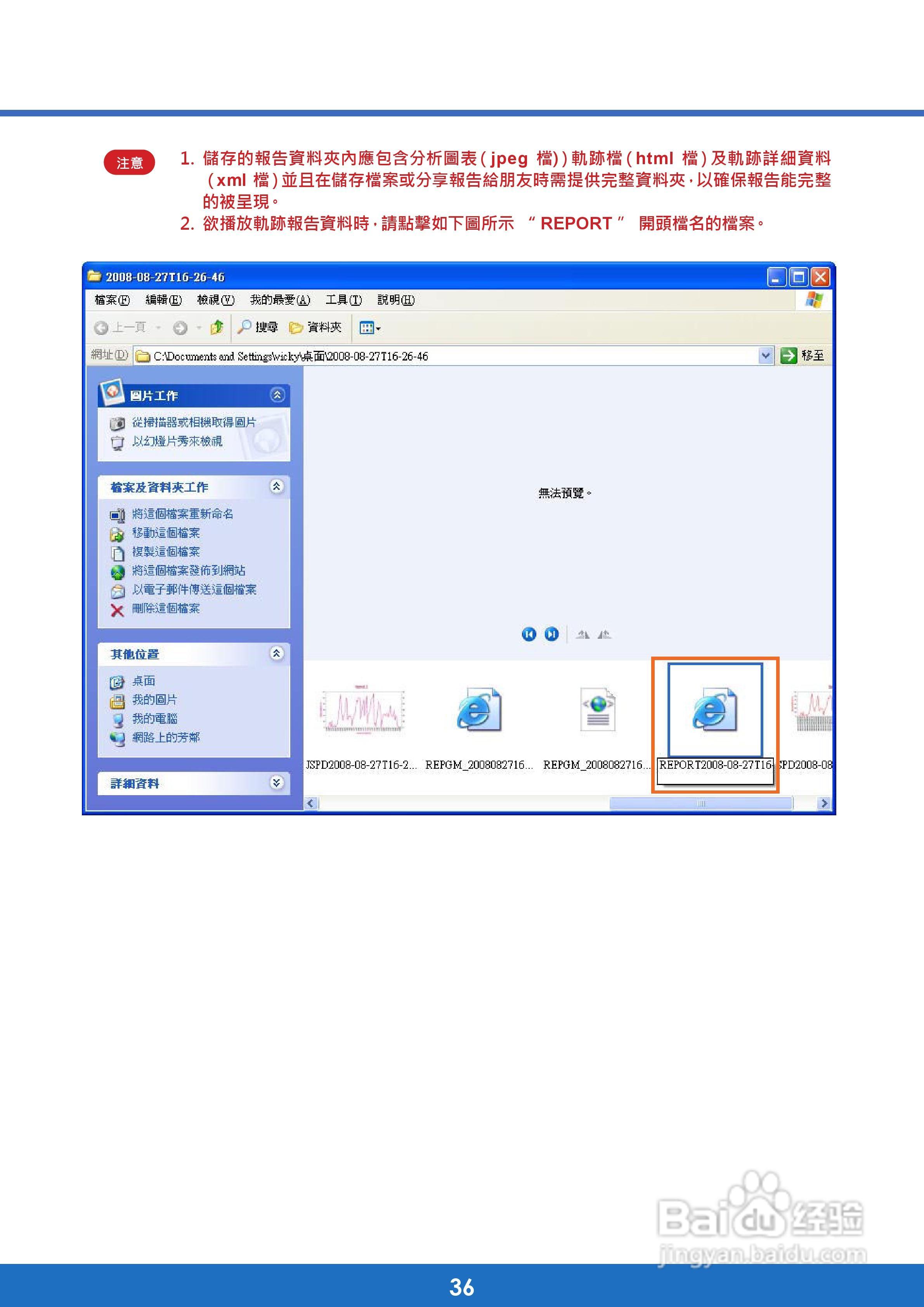 Wintec wpl-2000行程随身记录器使用手册:[4]