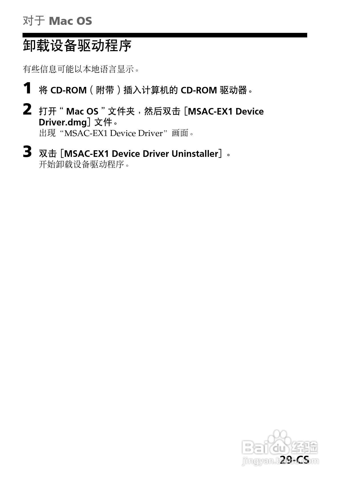SONY MSAC-EX1适配器使用说明书:[3]