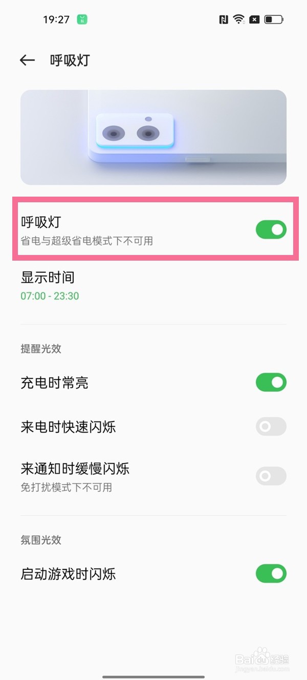 opporeno7pro呼吸灯怎么设置