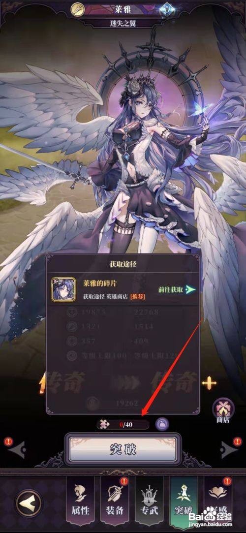 绯石之心手游英怎么突破