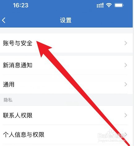 企业微信怎么解绑个人微信