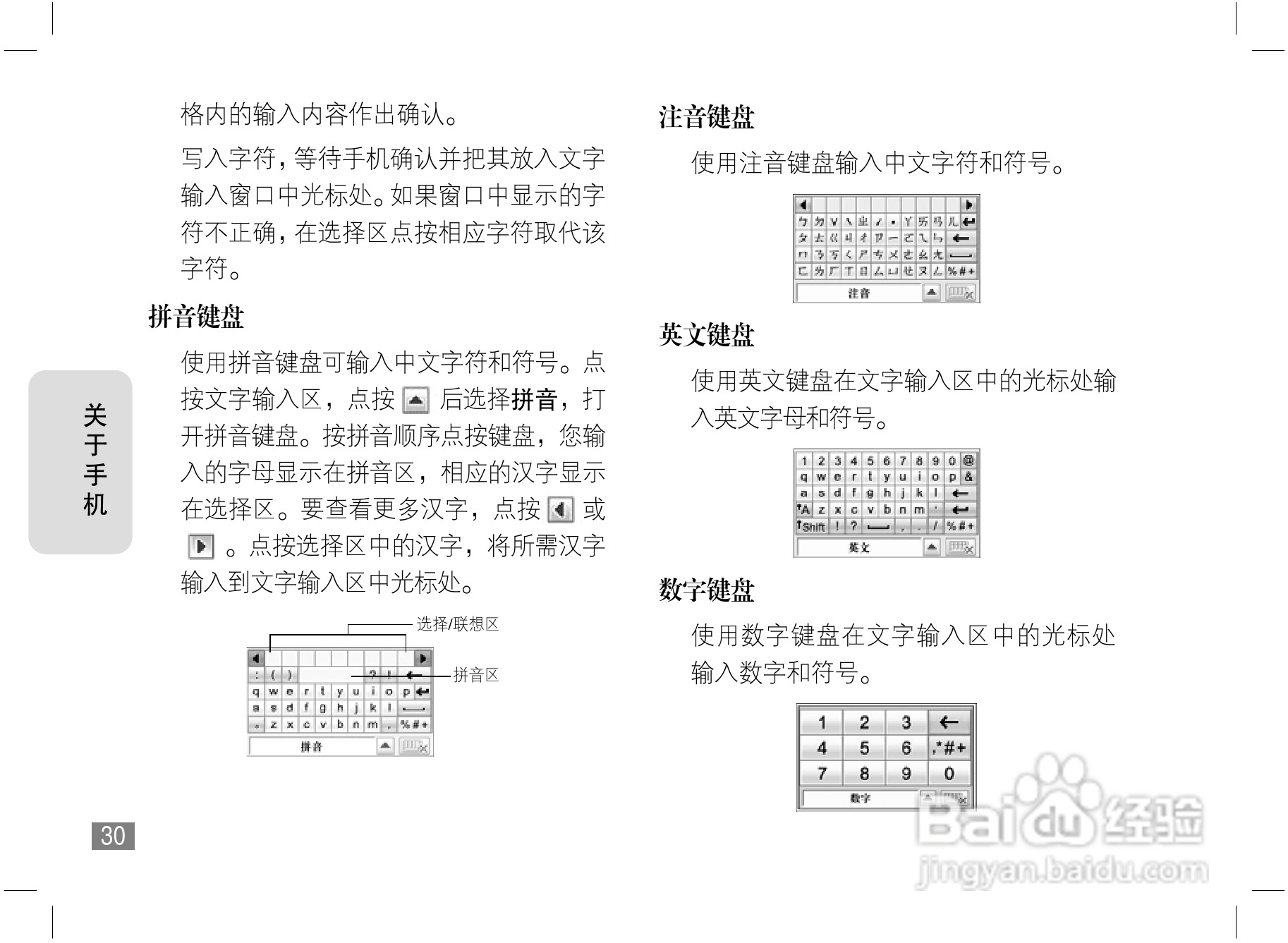 摩托罗拉A810手机使用说明书:[4]