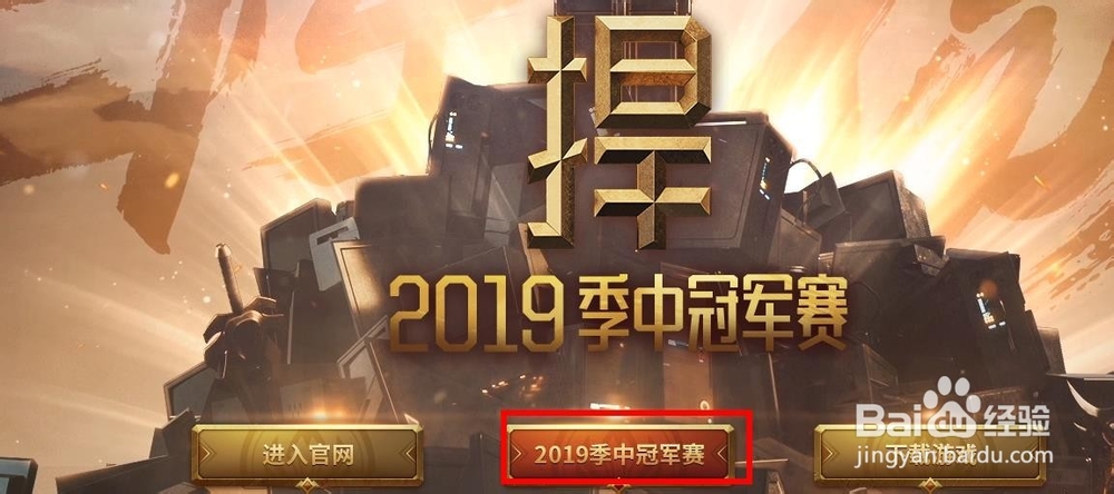 英雄联盟季中赛MSI观看指南