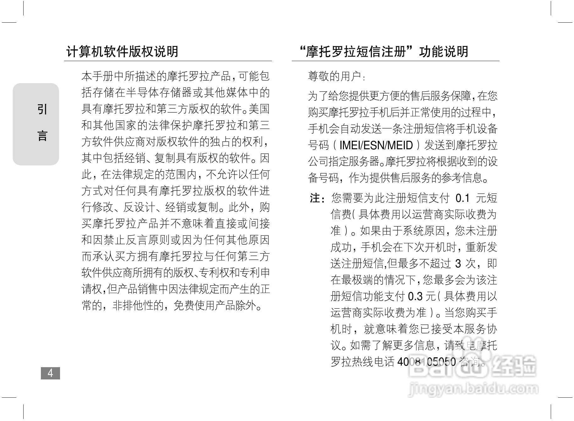 摩托罗拉A810手机使用说明书:[1]