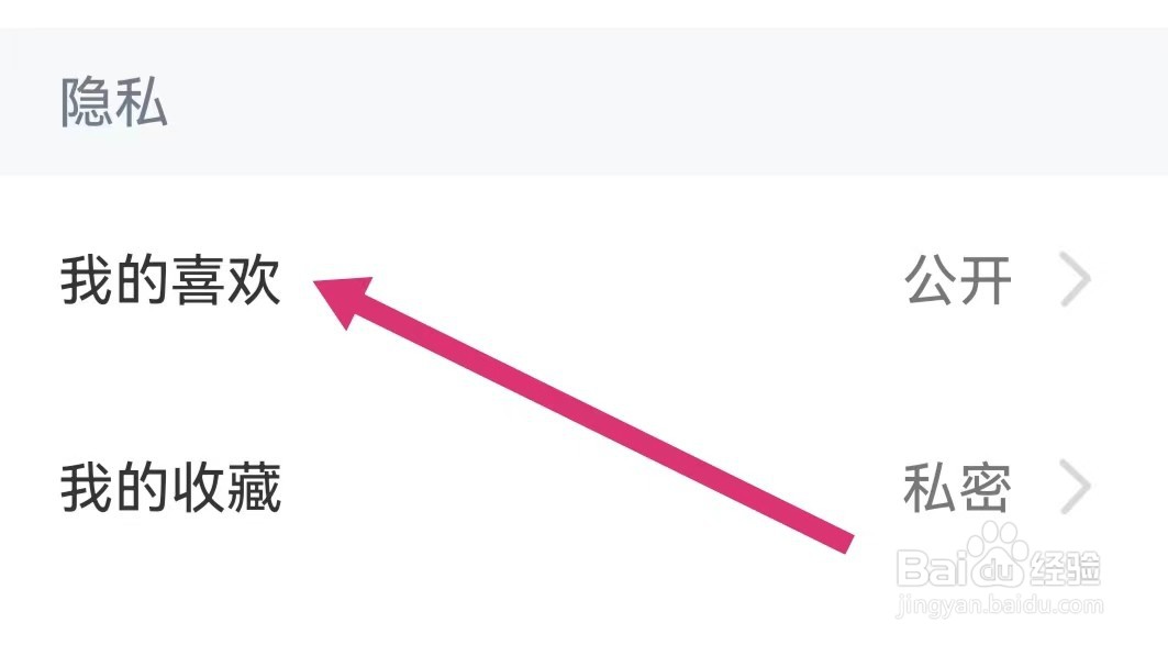 全知识APP如何查看我的喜欢