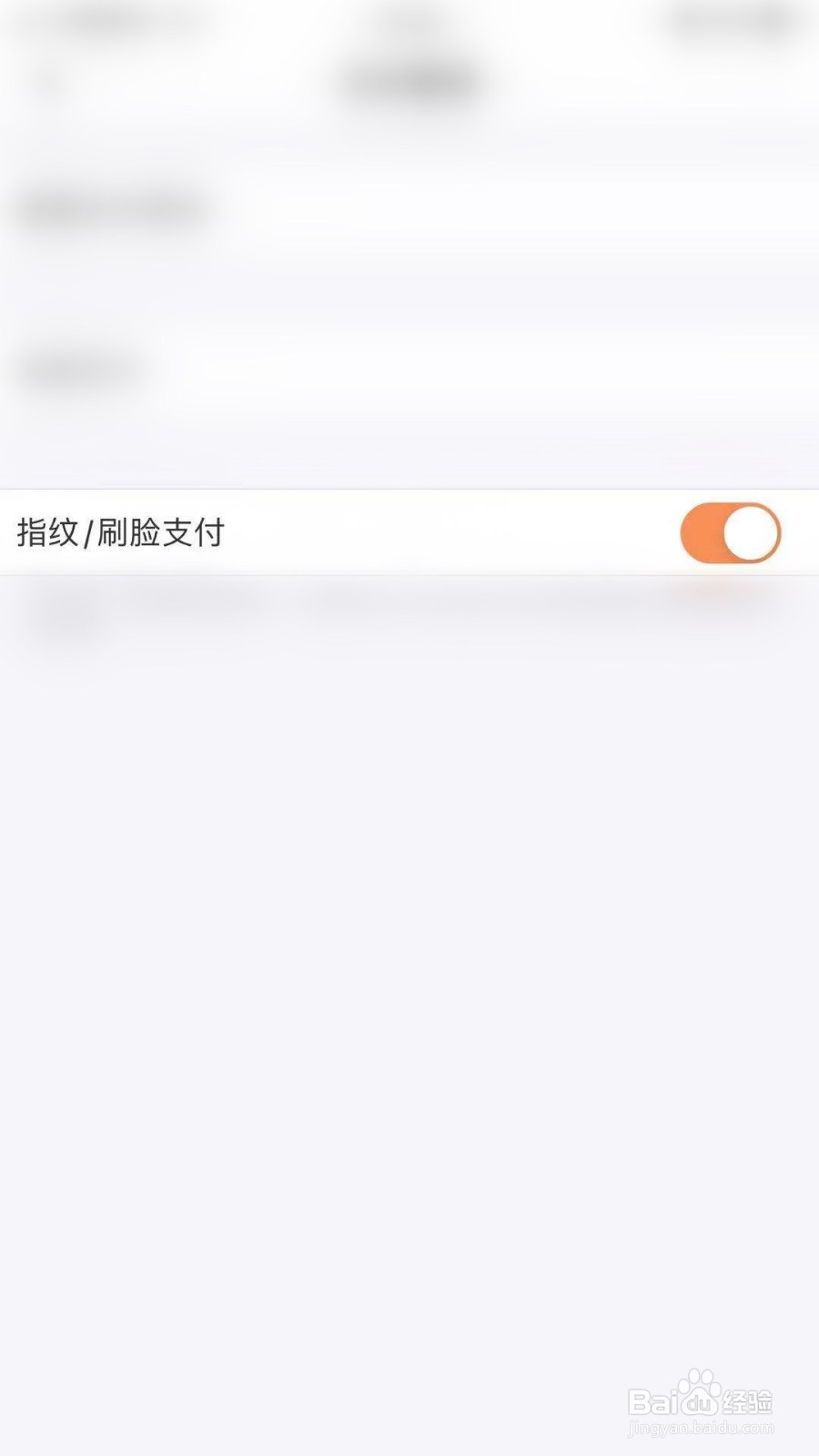 工银融e联如何开启指纹/刷脸支付