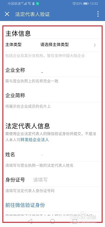 企业微信怎么与微信消息互通