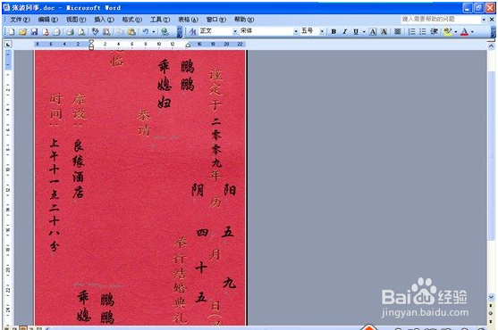 如何利用WORD和PS打印喜宴请柬上的带格式文字