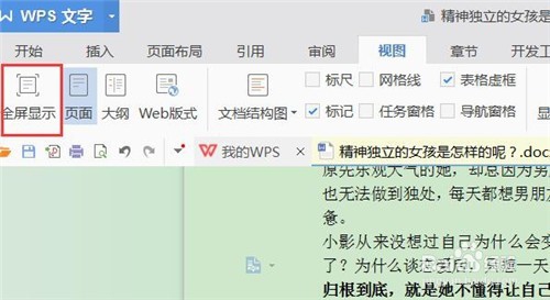 word怎样开通护眼模式