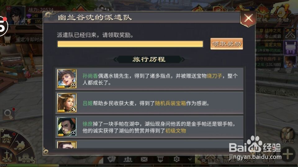 手机游戏啪啪三国2派遣任务能够得到什么呢
