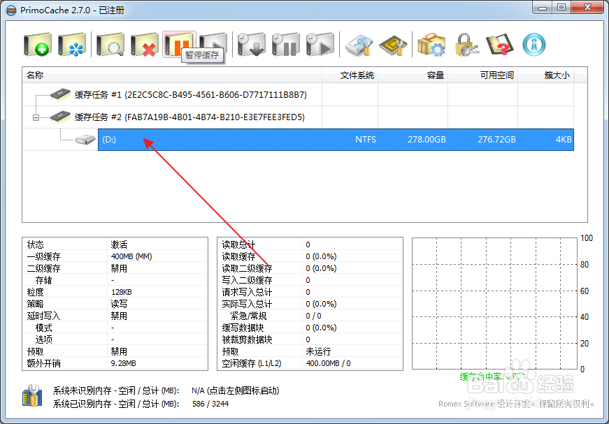 汉化版软件PrimoCache里的参数设置