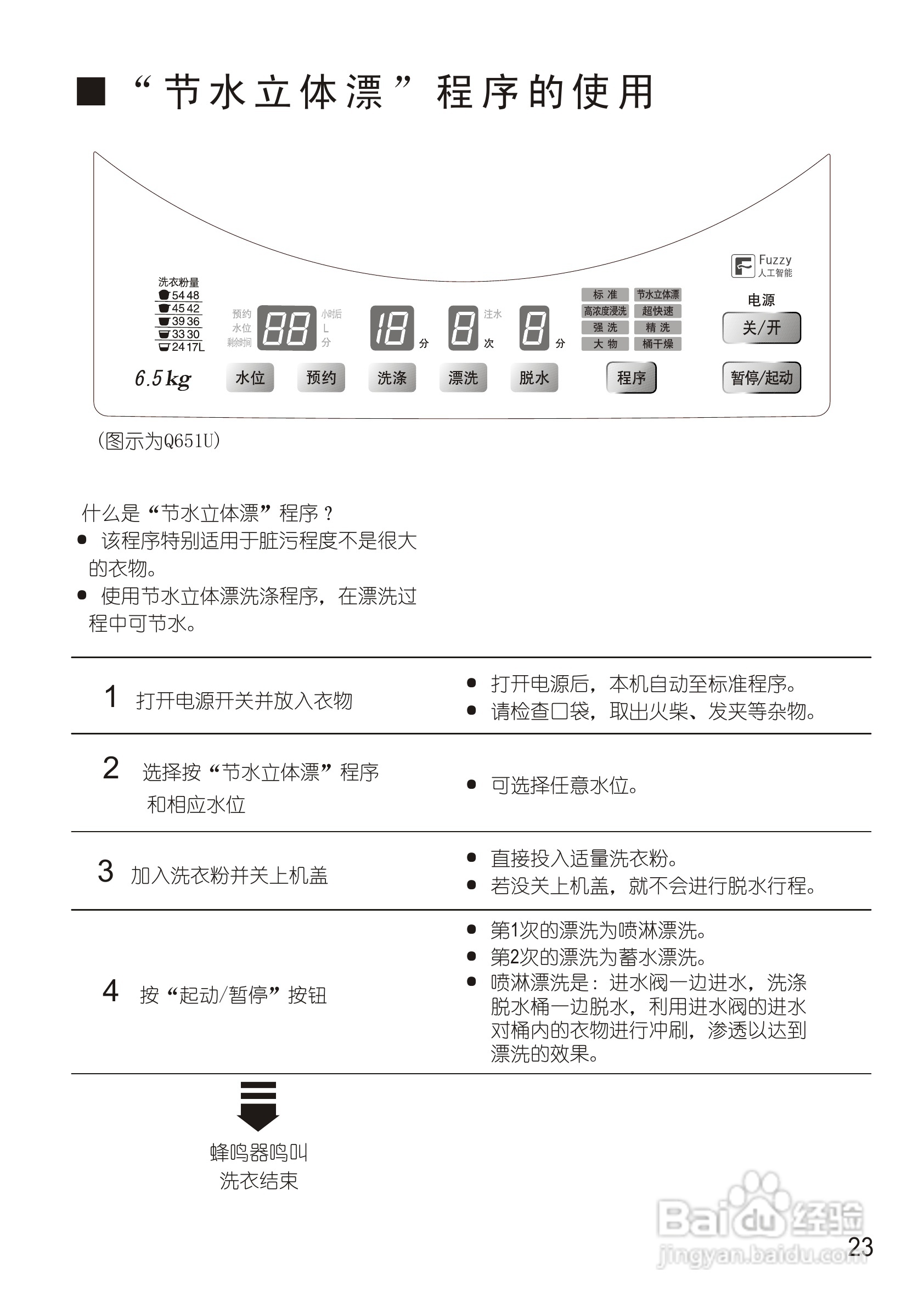 松下XQB60-Q650U洗衣机使用说明书:[3]
