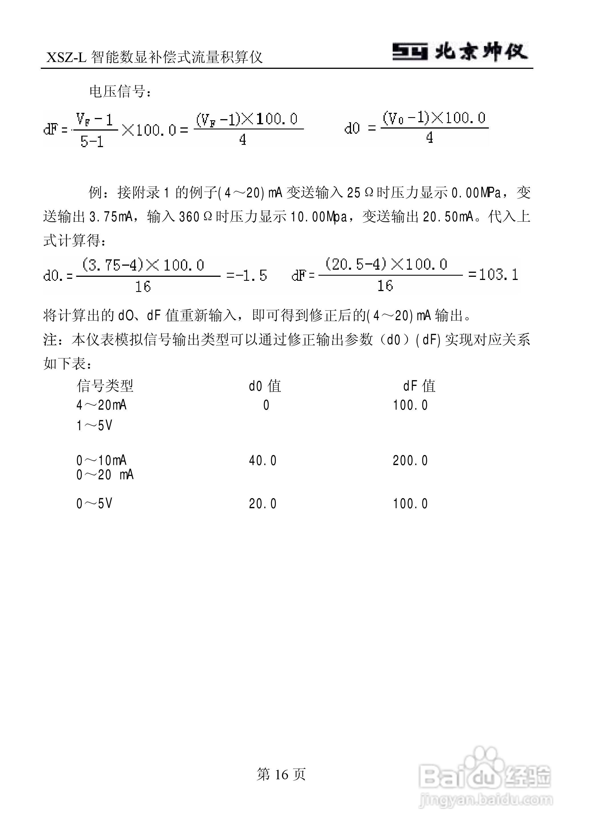A XSZ-L智能数显补偿式流量积算仪说明书:[2]