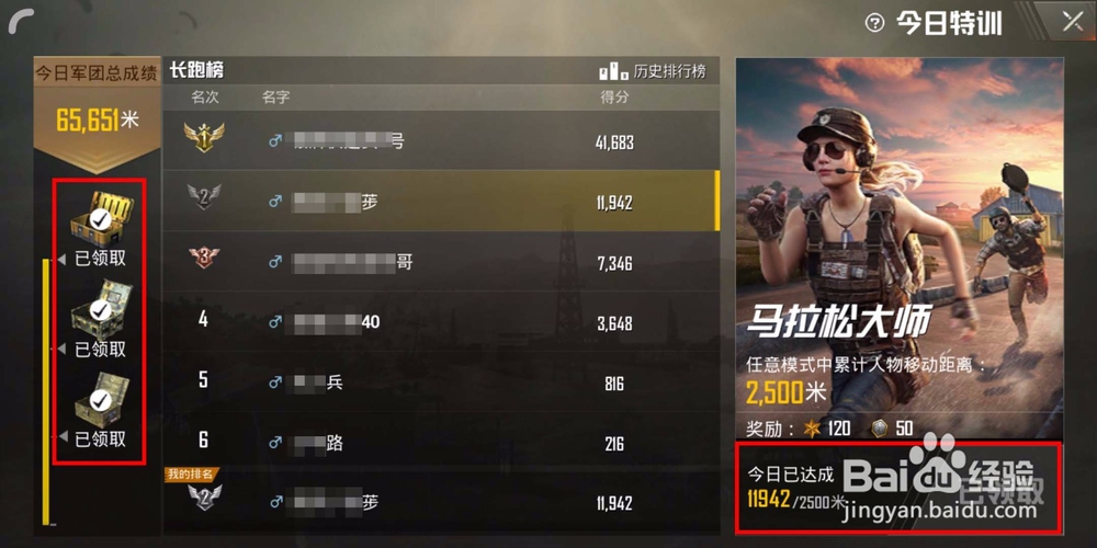 刺激战场怎么参加军团马拉松大师赛并领取奖励