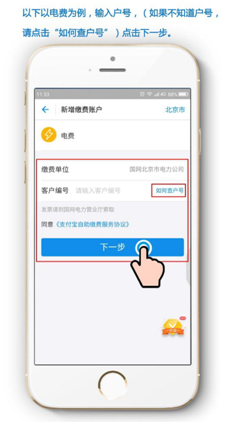 用支付宝在网上怎么交电费？