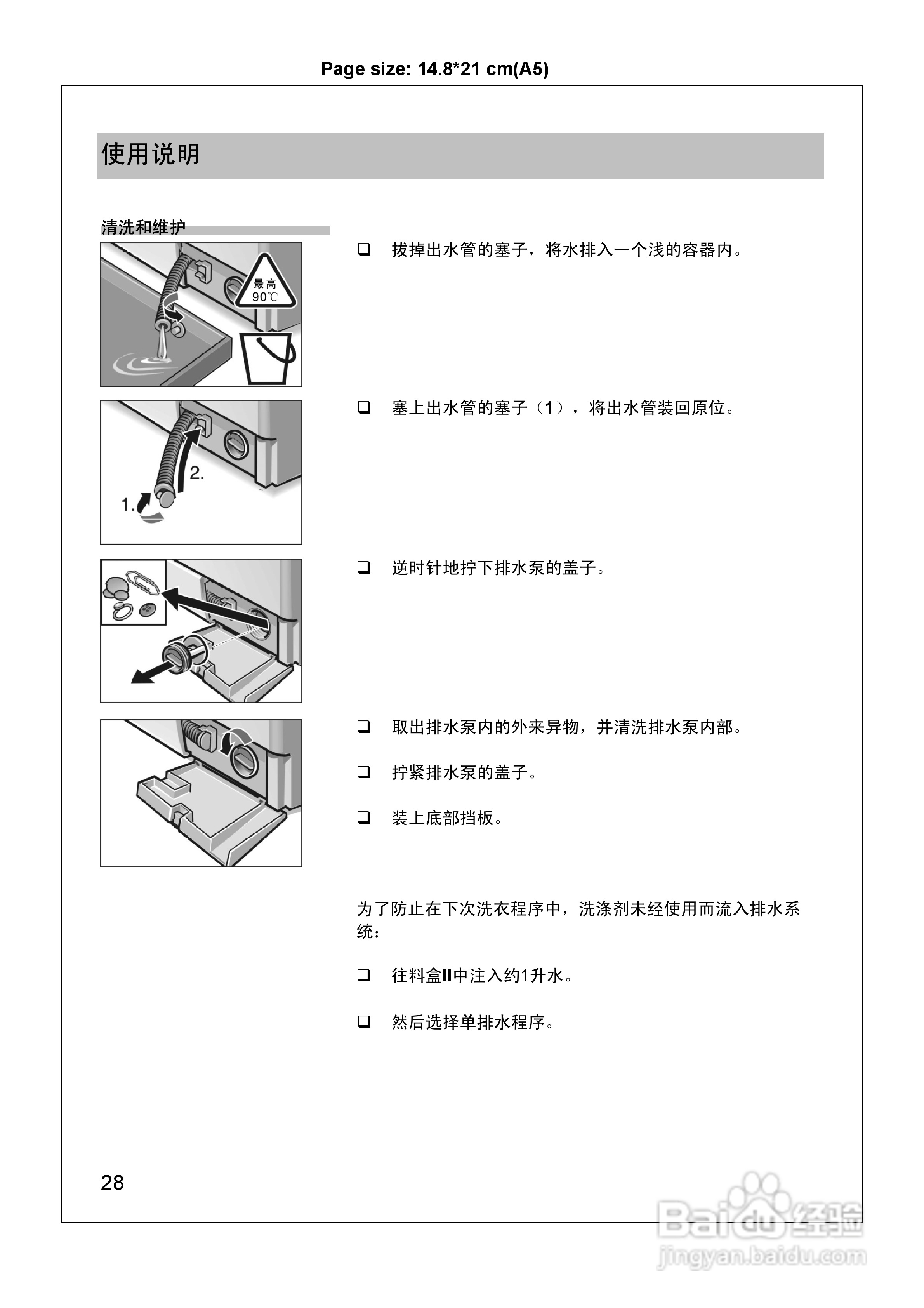 西门子WM2165 洗衣机说明书:[3]
