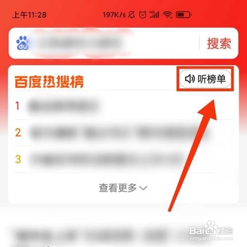 百度大字版APP的听热搜在哪设置定时关闭