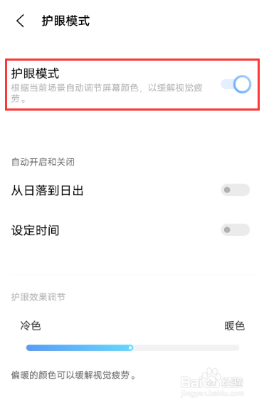 iqooneo5护眼模式在哪